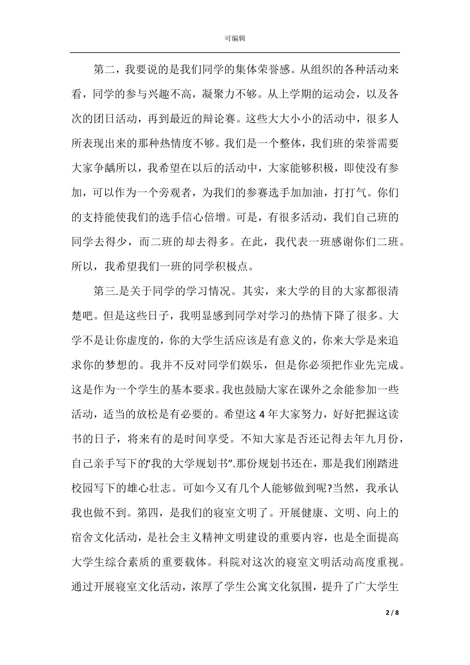 中职生家长会班委发言.docx_第2页