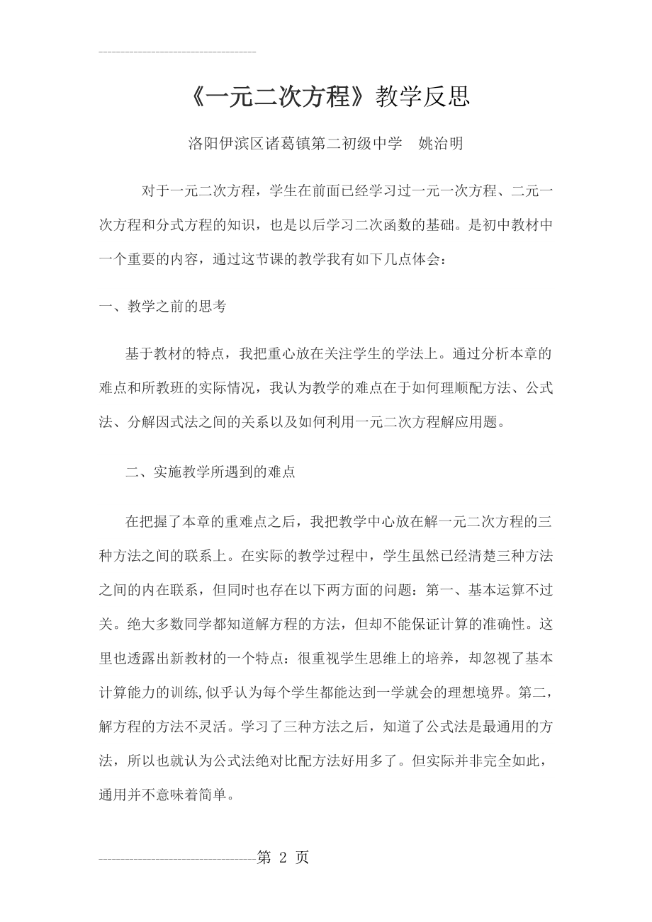 一元二次方程教学反思(4页).doc_第2页