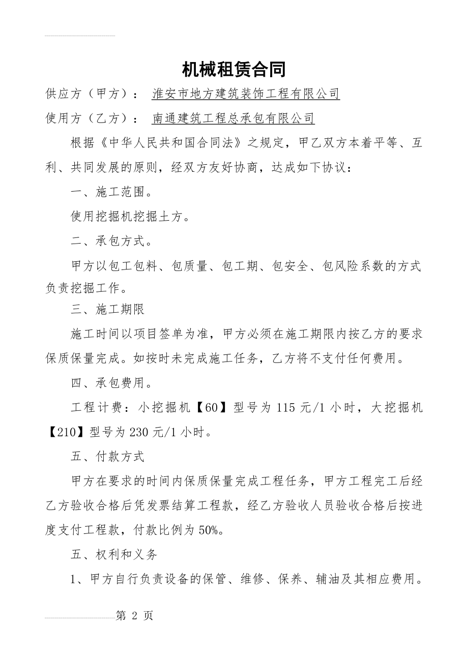 挖掘机施工合同(3页).doc_第2页