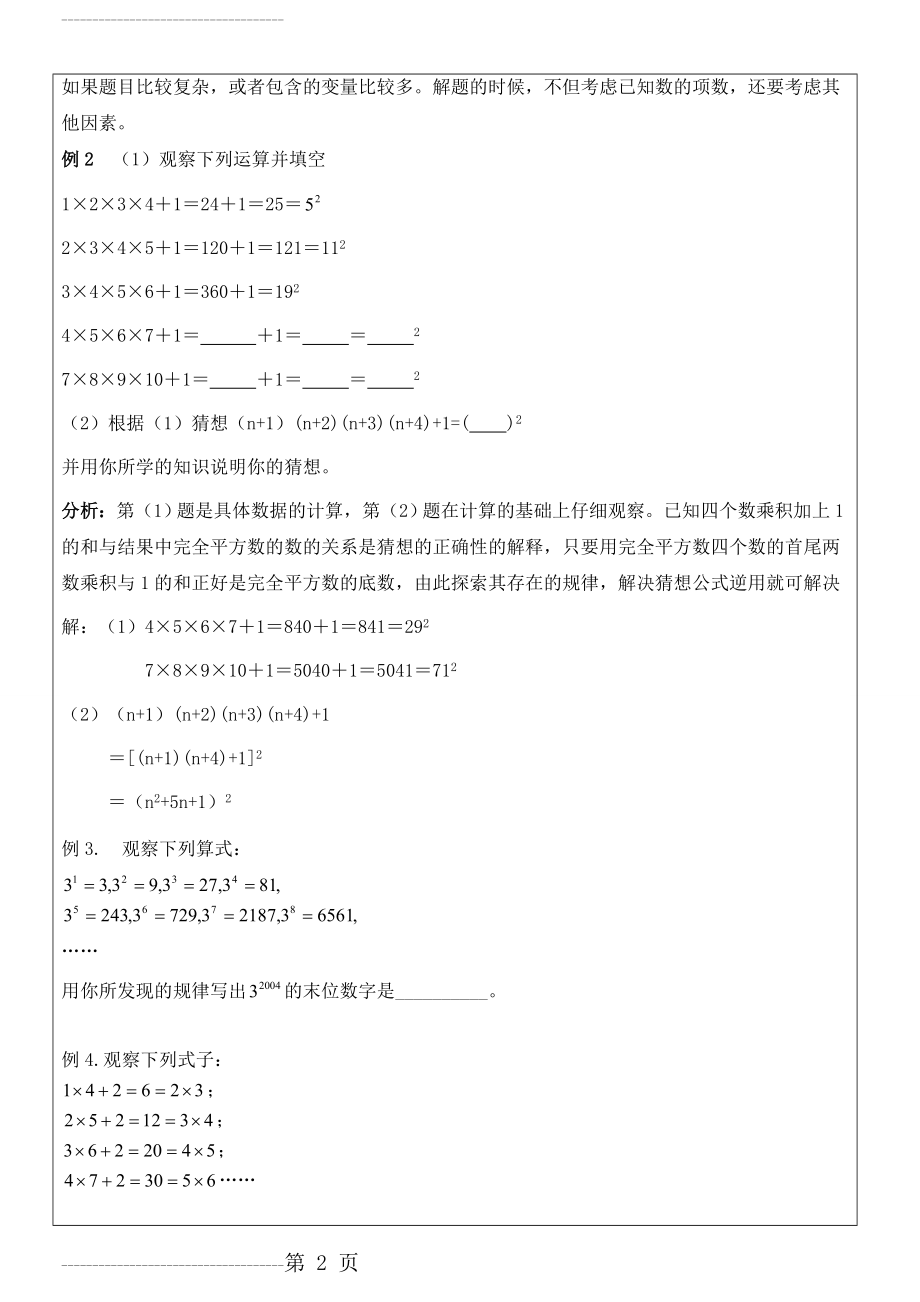 中考找规律专题复习(13页).doc_第2页