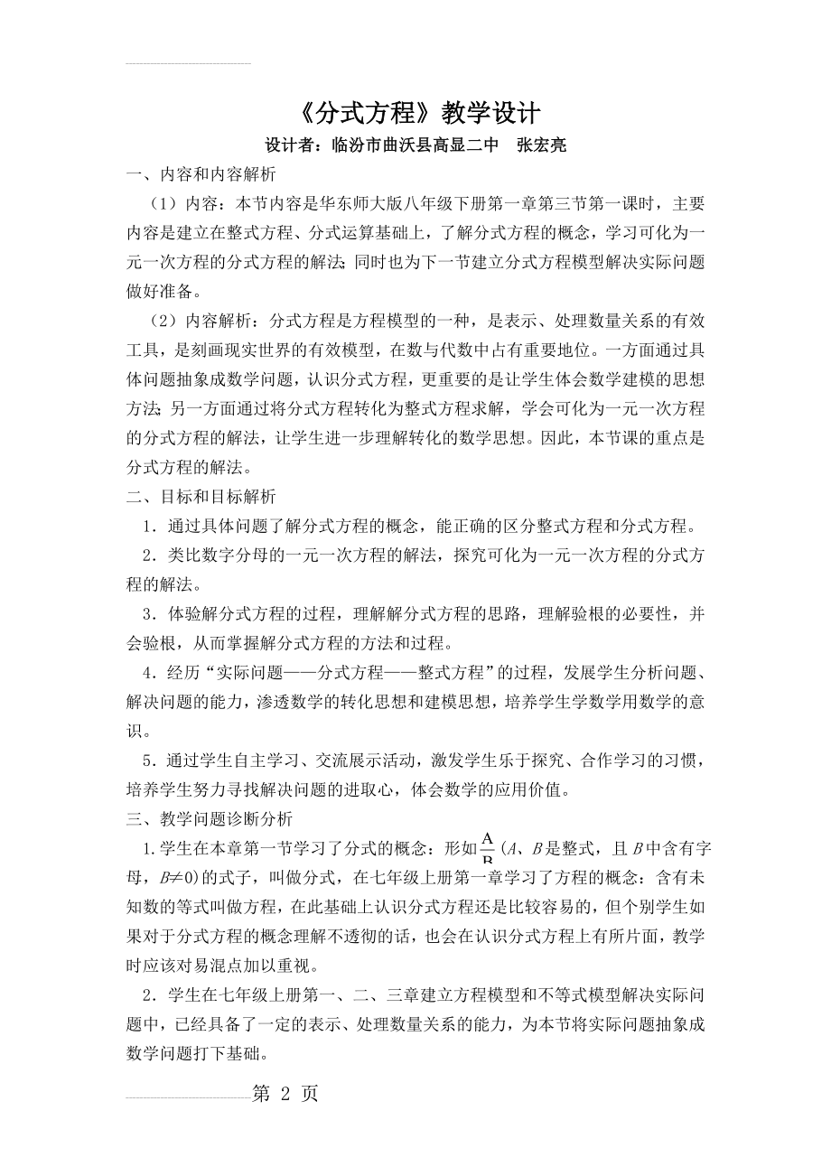 《分式方程》教学设计(6页).doc_第2页