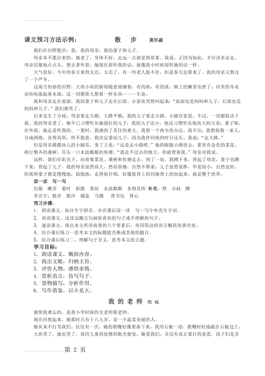 《散步》预习学案03(3页).doc_第2页