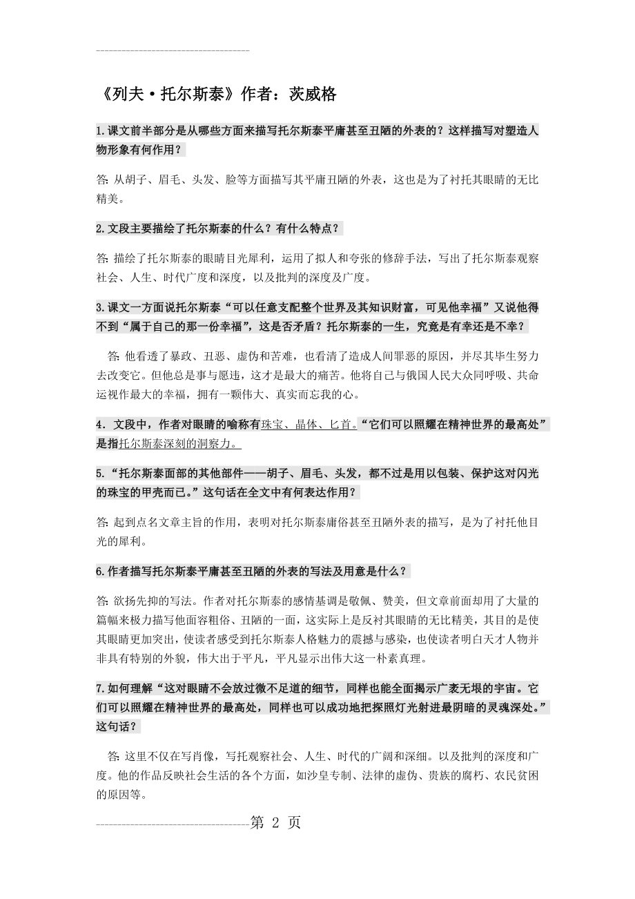 《列夫托尔斯泰》课内阅读(4页).doc_第2页