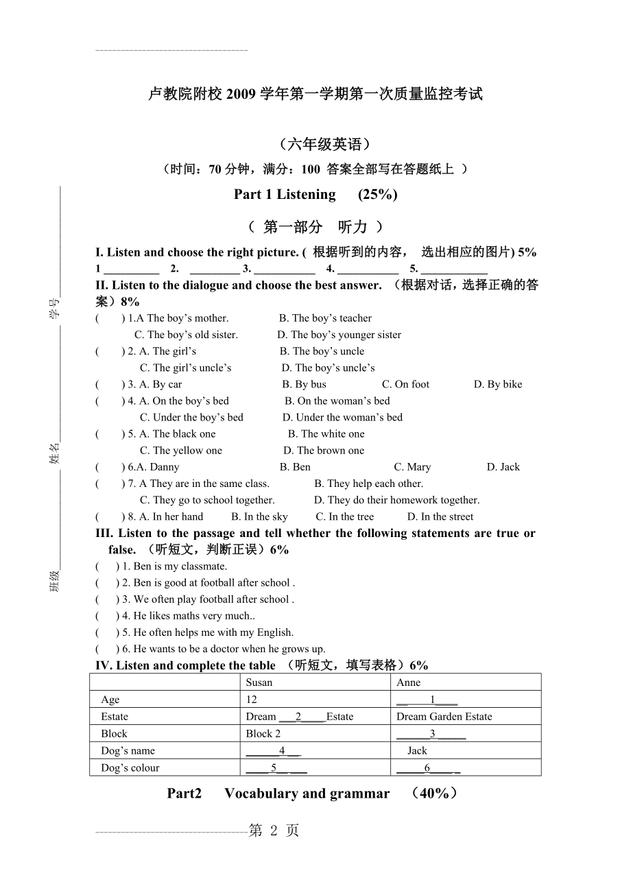 上海版六年级英语第一次月考试卷及答案(10页).doc_第2页