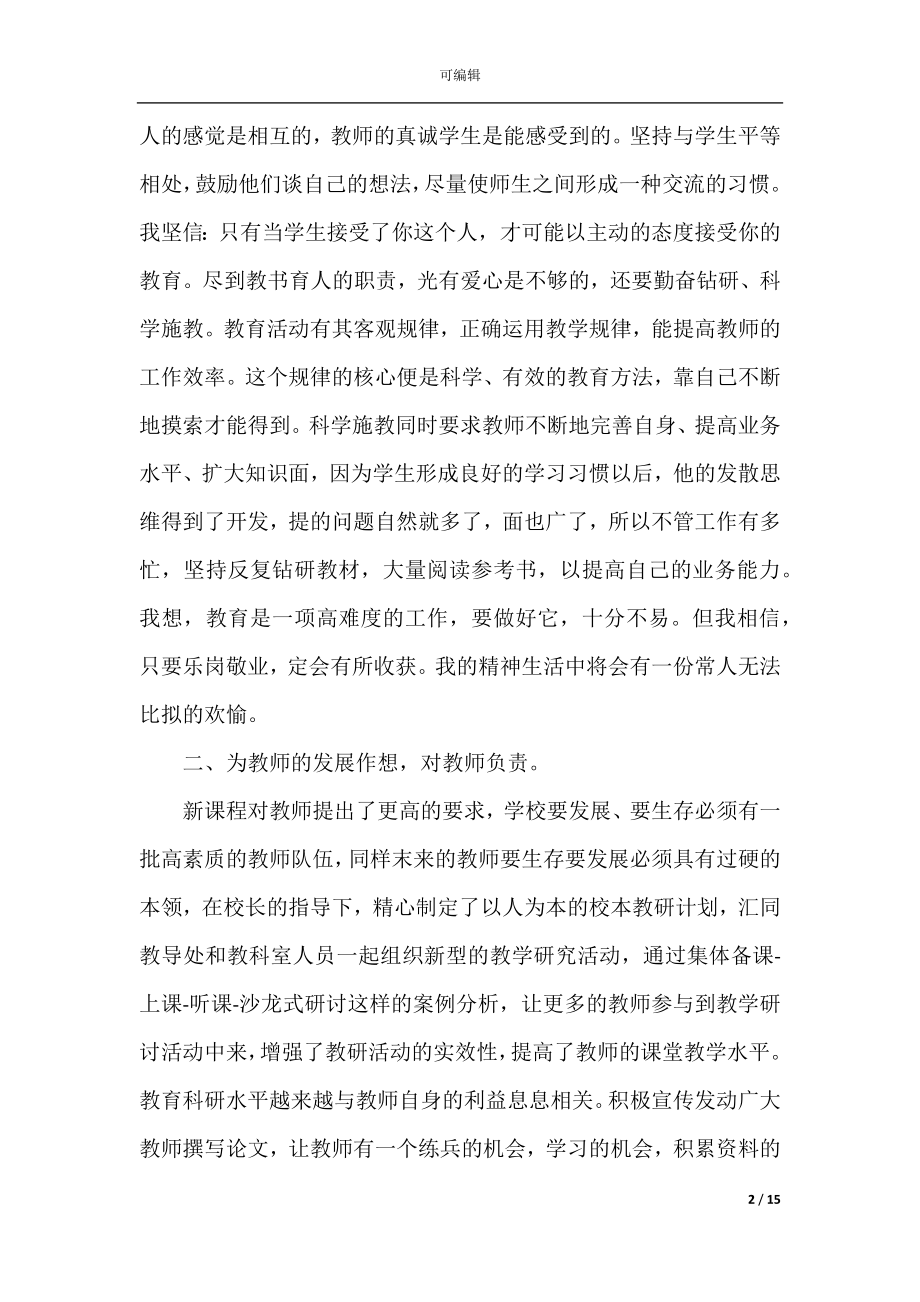 做一名合格教师心得体会.docx_第2页