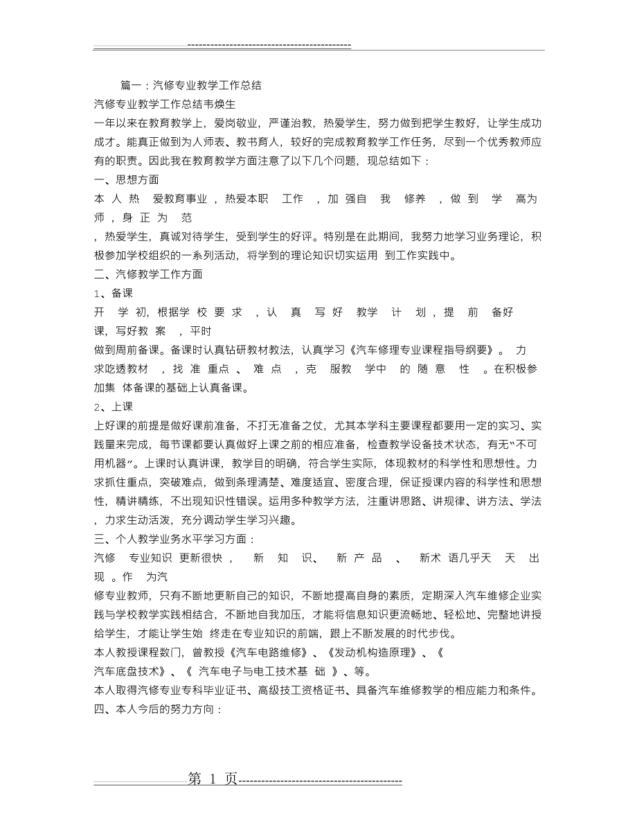 汽修教学工作总结(4页).doc_第1页