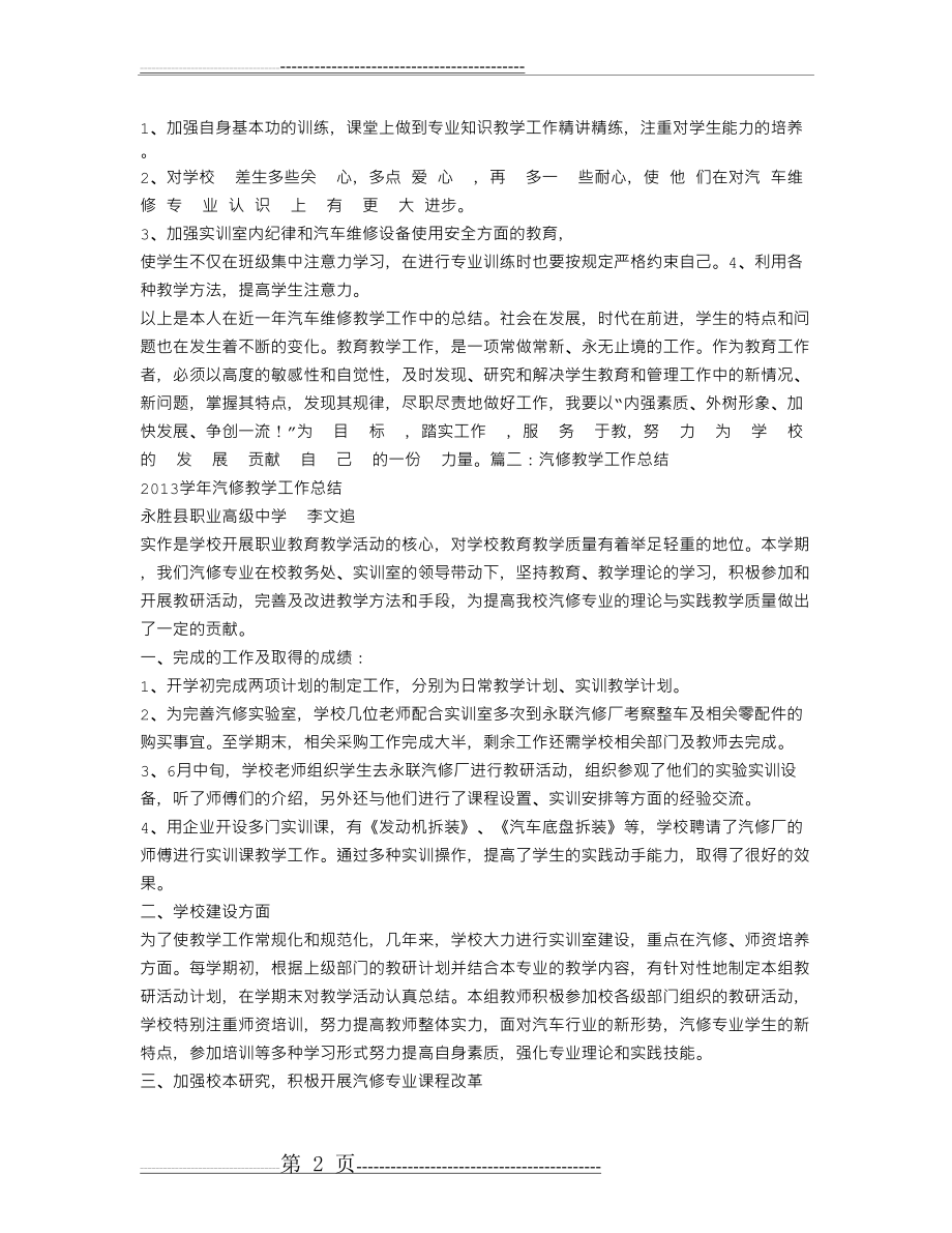 汽修教学工作总结(4页).doc_第2页