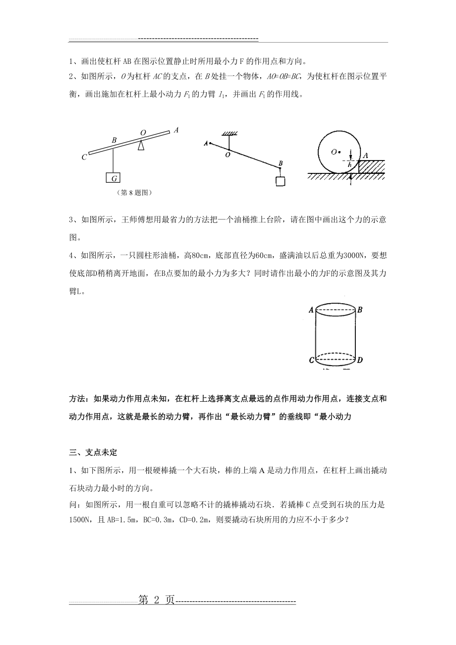 杠杆上的最小力问题(3页).doc_第2页