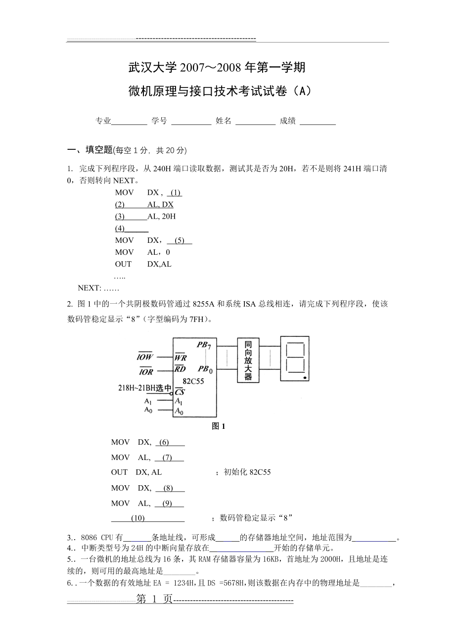 武汉大学微机原理及应用试卷及答案(27页).doc_第1页