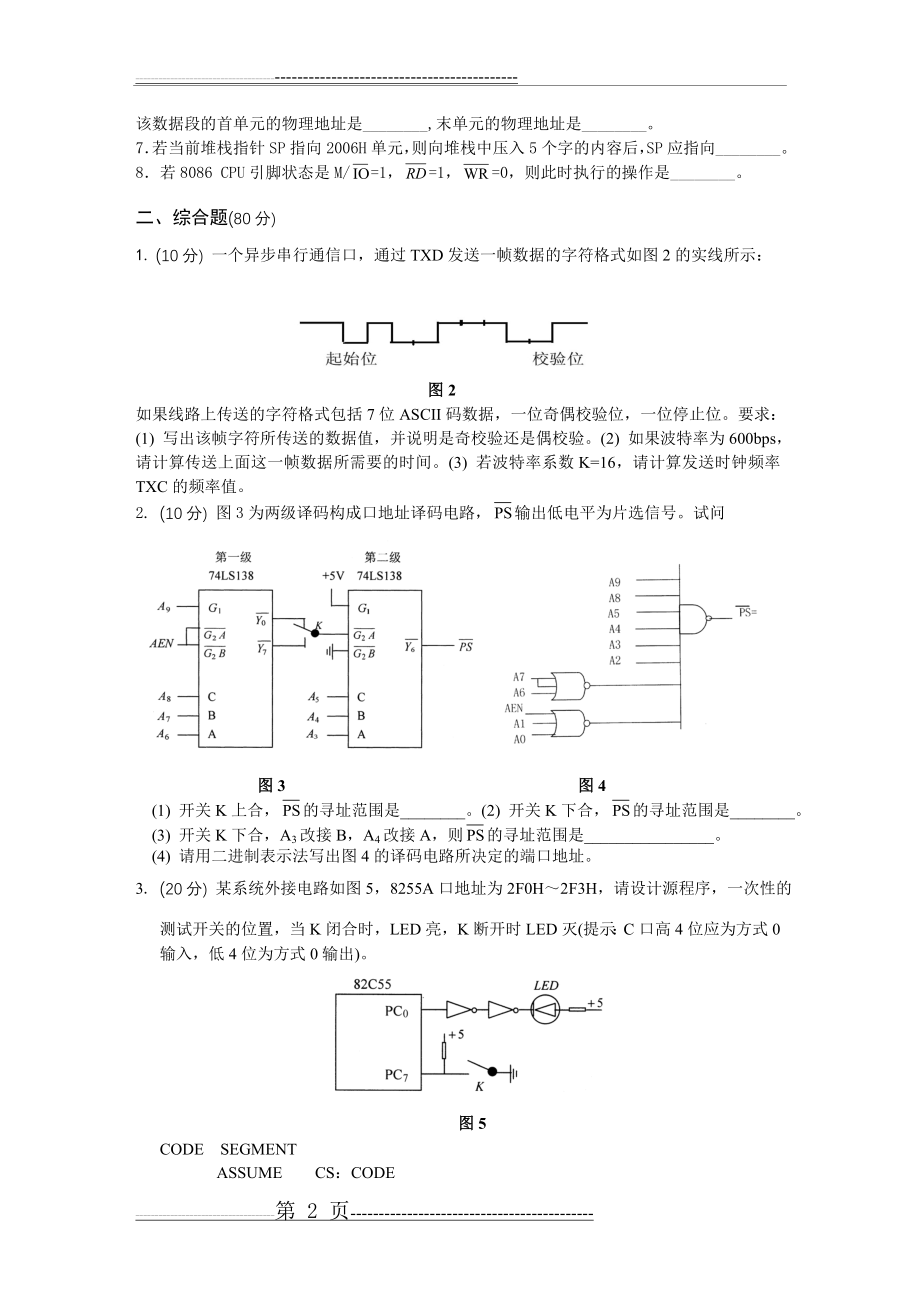 武汉大学微机原理及应用试卷及答案(27页).doc_第2页