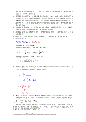 模拟集成电路复习(7页).doc