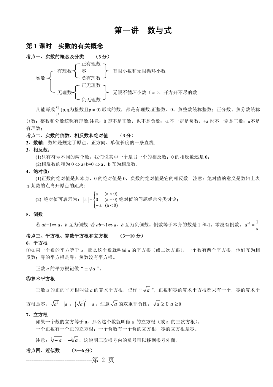 中考数学知识点总结完整版(36页).doc_第2页