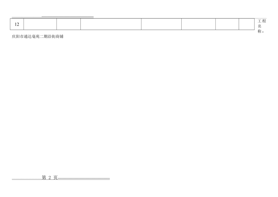 材进场材料清单(4页).doc_第2页