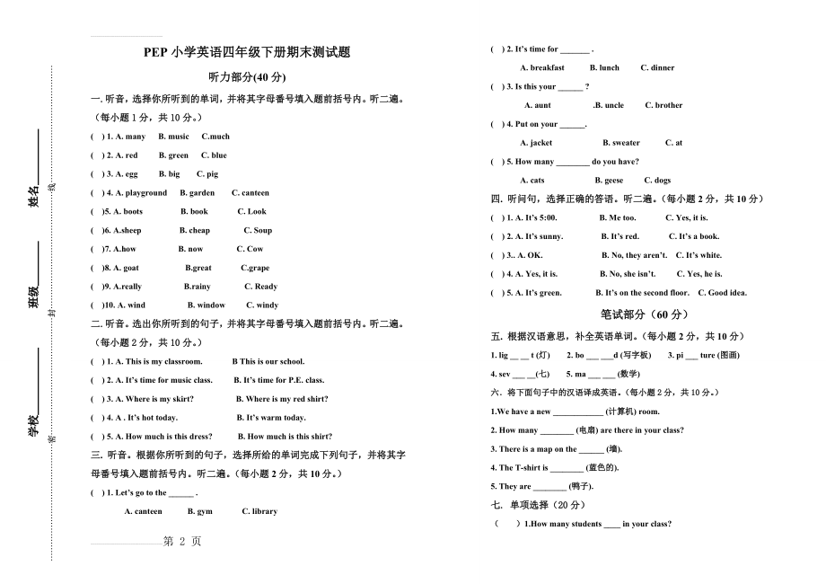 PEP小学英语四年级下册期末测试题(4页).doc_第2页