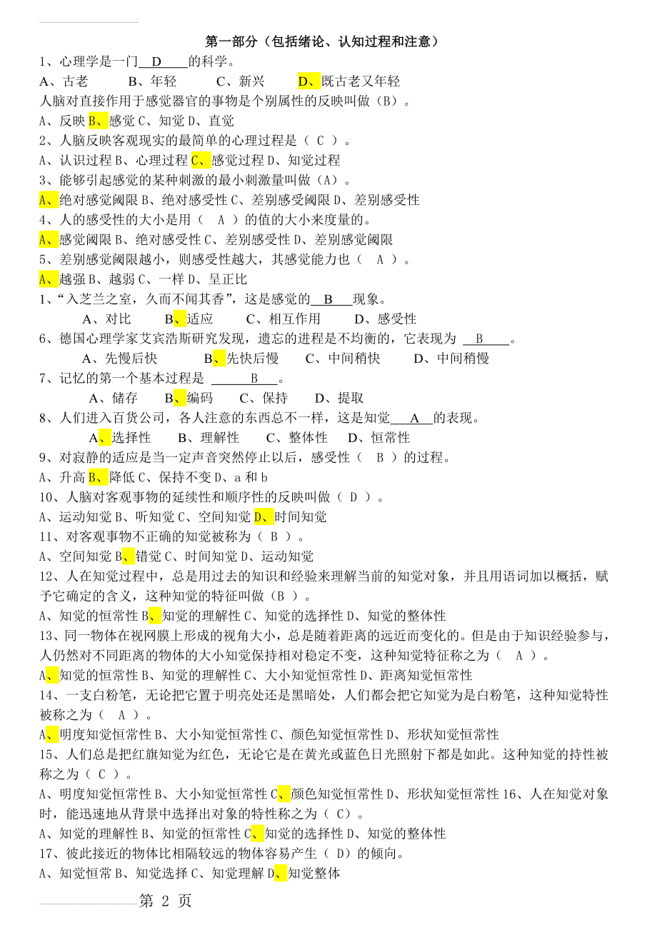 心理学选择题及答案(14页).doc_第2页