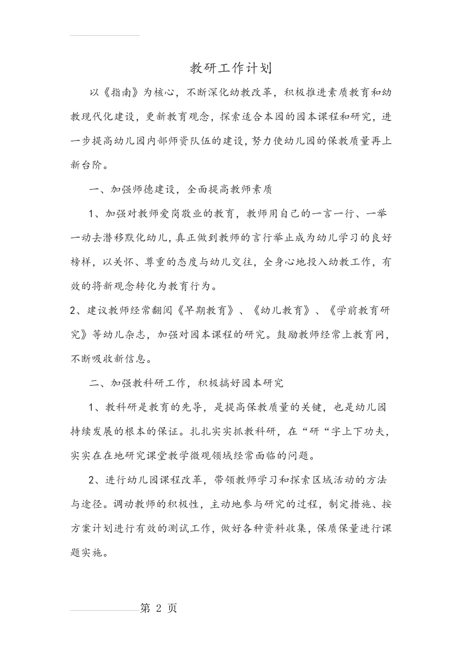 教研工作计划(5页).doc_第2页