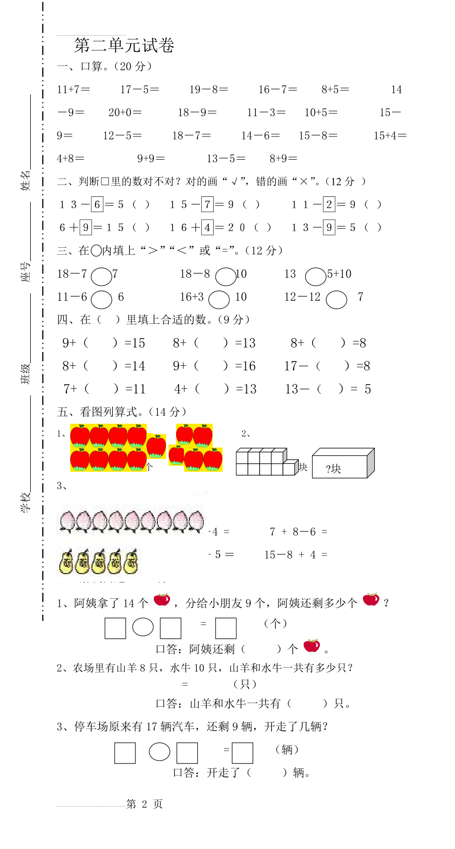 数学一年级下册试卷《20以内的退位减法》试题(4页).doc_第2页