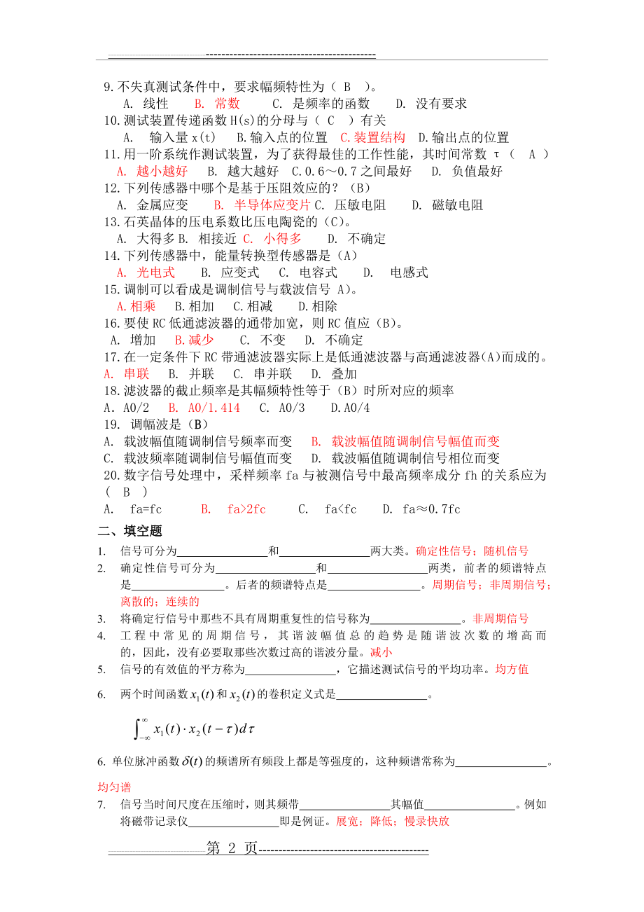 机械工程测试技术试卷(答案)(5页).doc_第2页