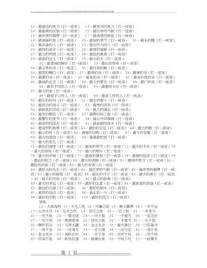 最荒凉的地方打一成语(7页).doc