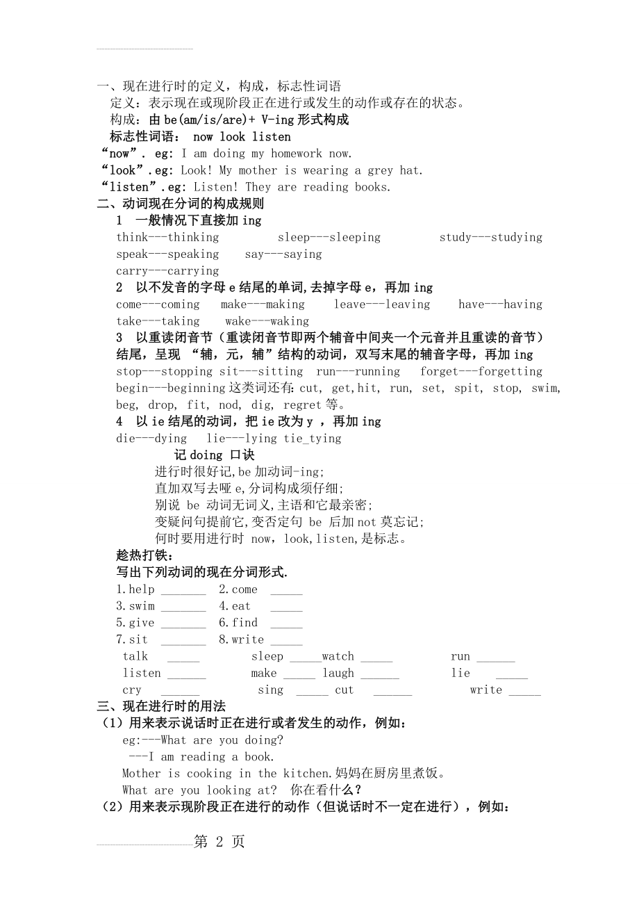 Join in 四年级下 现在进行时讲解(一)(5页).doc_第2页