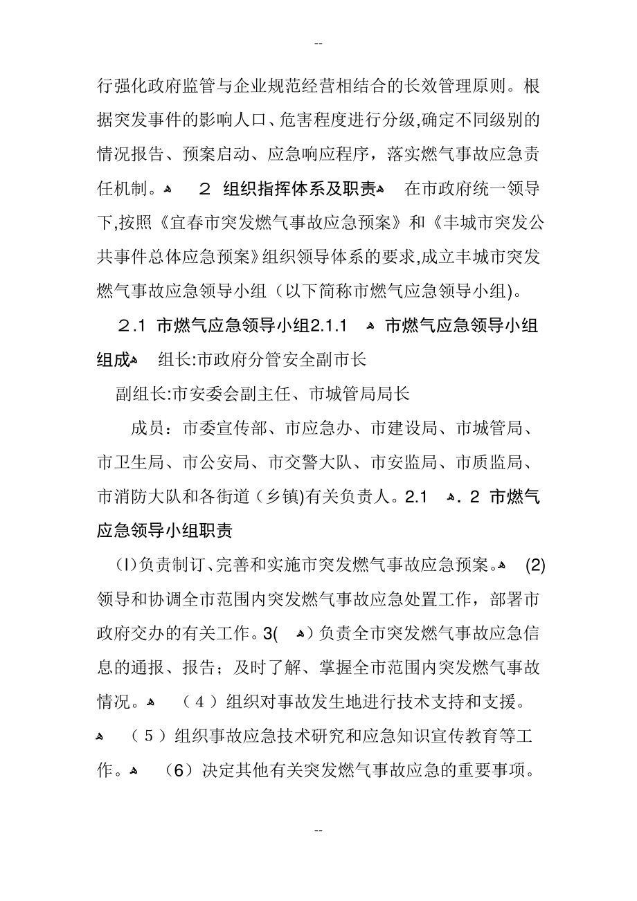 丰城突发燃气事故应急预案.pdf_第2页