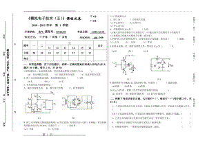 模电试卷及答案(13页).doc