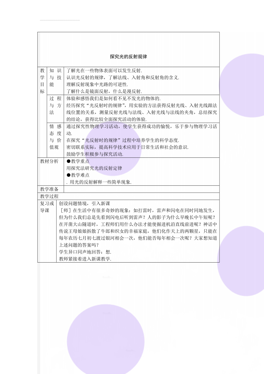 探究光的反射规律(7页).doc_第1页