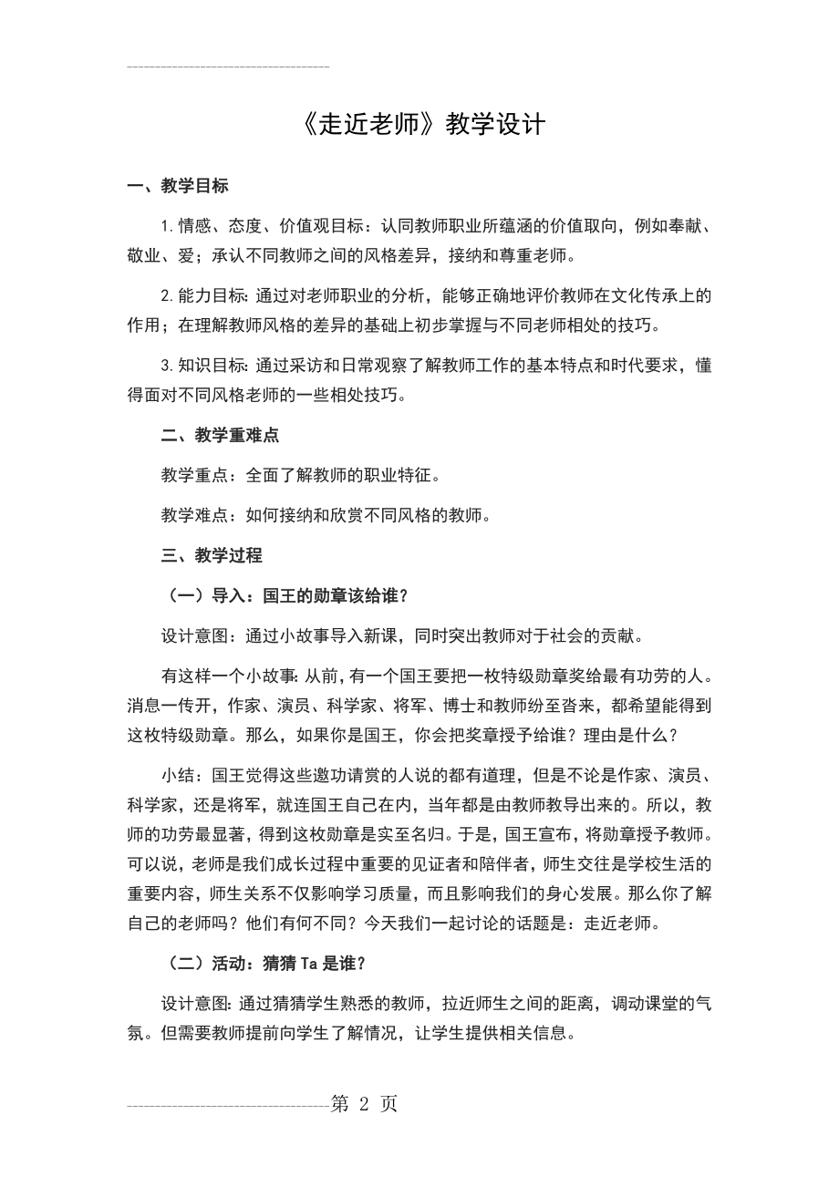 《走近老师》教学设计(6页).doc_第2页