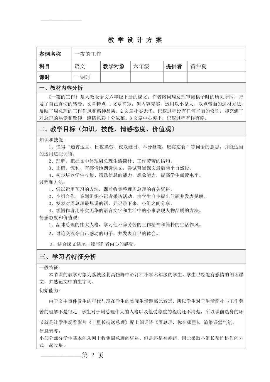 教学设计方案模板31052(9页).doc_第2页