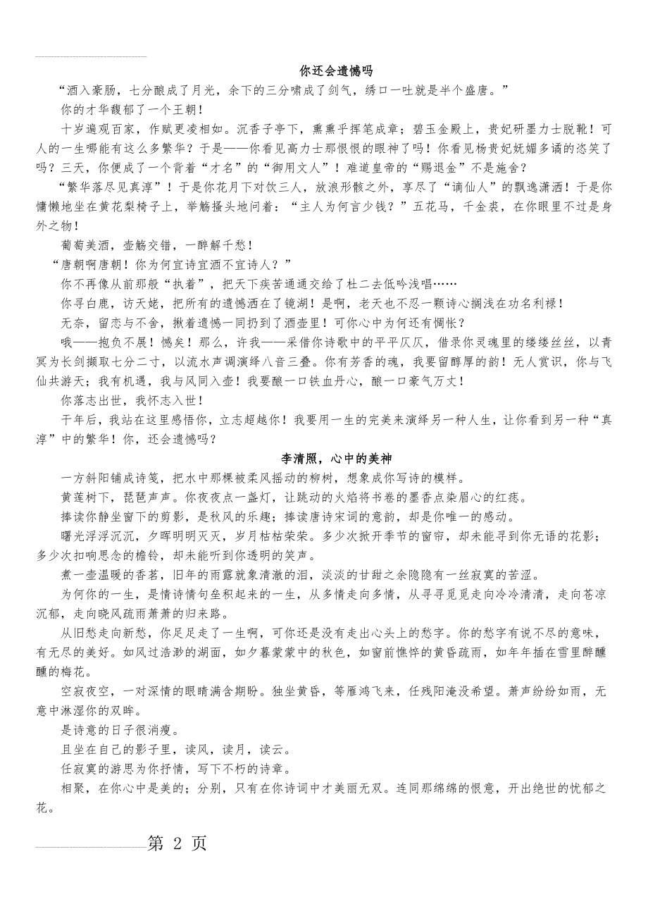 文化散文作文(7页).doc_第2页