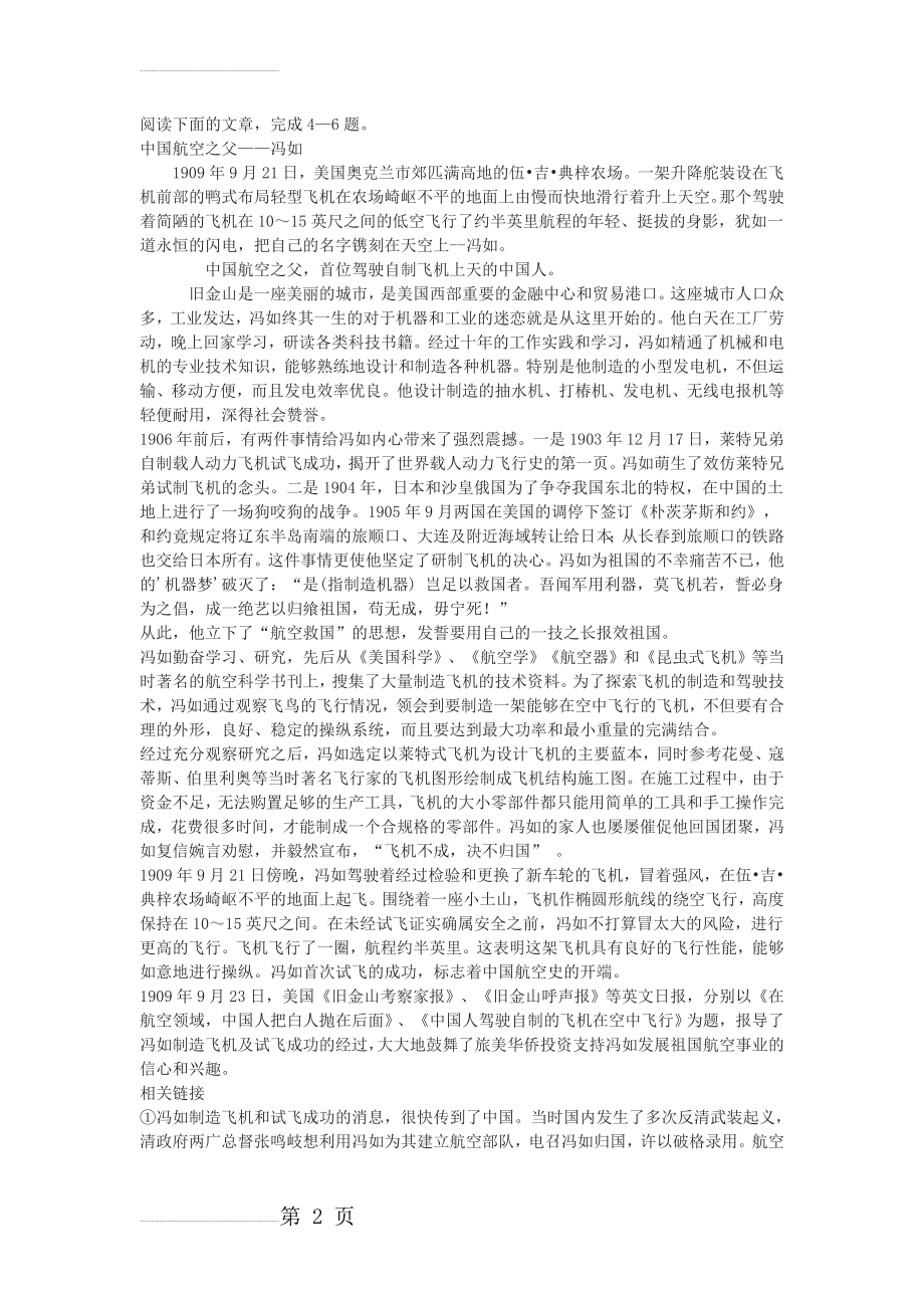 《中国航空之父——冯如》高考阅读练习及答案(3页).doc_第2页