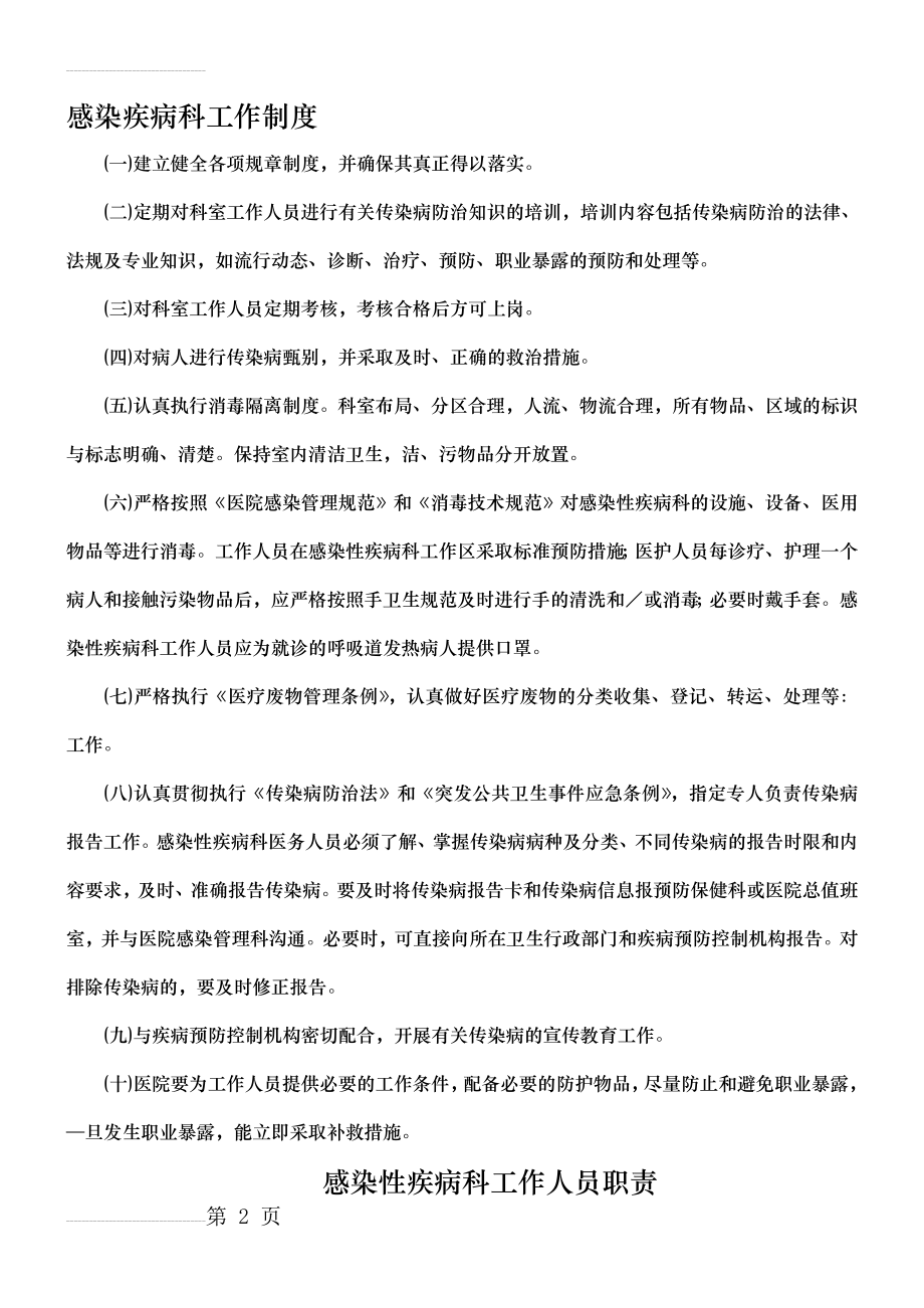 感染疾病科工作制度(3页).doc_第2页