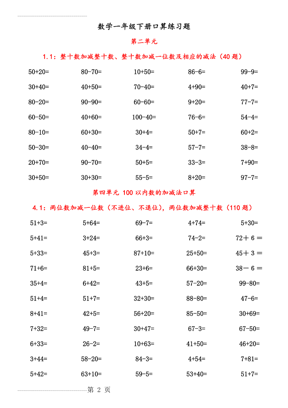 一年级数学下册口算题练习(11页).doc_第2页