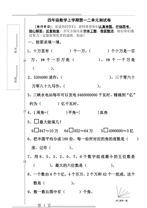 最新北师大版四年级数学上册第一次月考测试卷(5页).doc