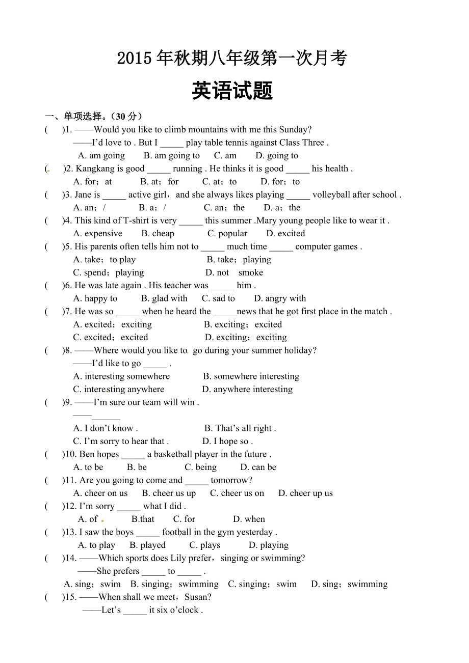 【仁爱版】-2022学年八年级上英语第一次月考试题（含答案）(8页).doc_第2页