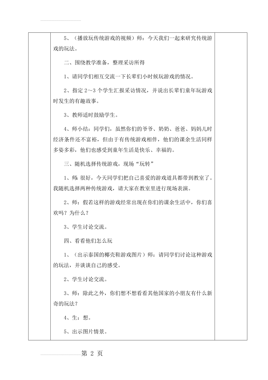 《传统游戏我会玩》教学设计(4页).doc_第2页