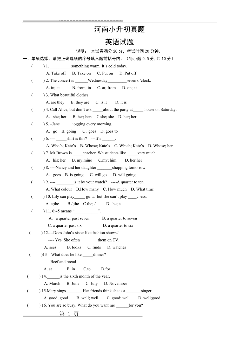 河南小升初英语真题试题(6页).doc_第1页