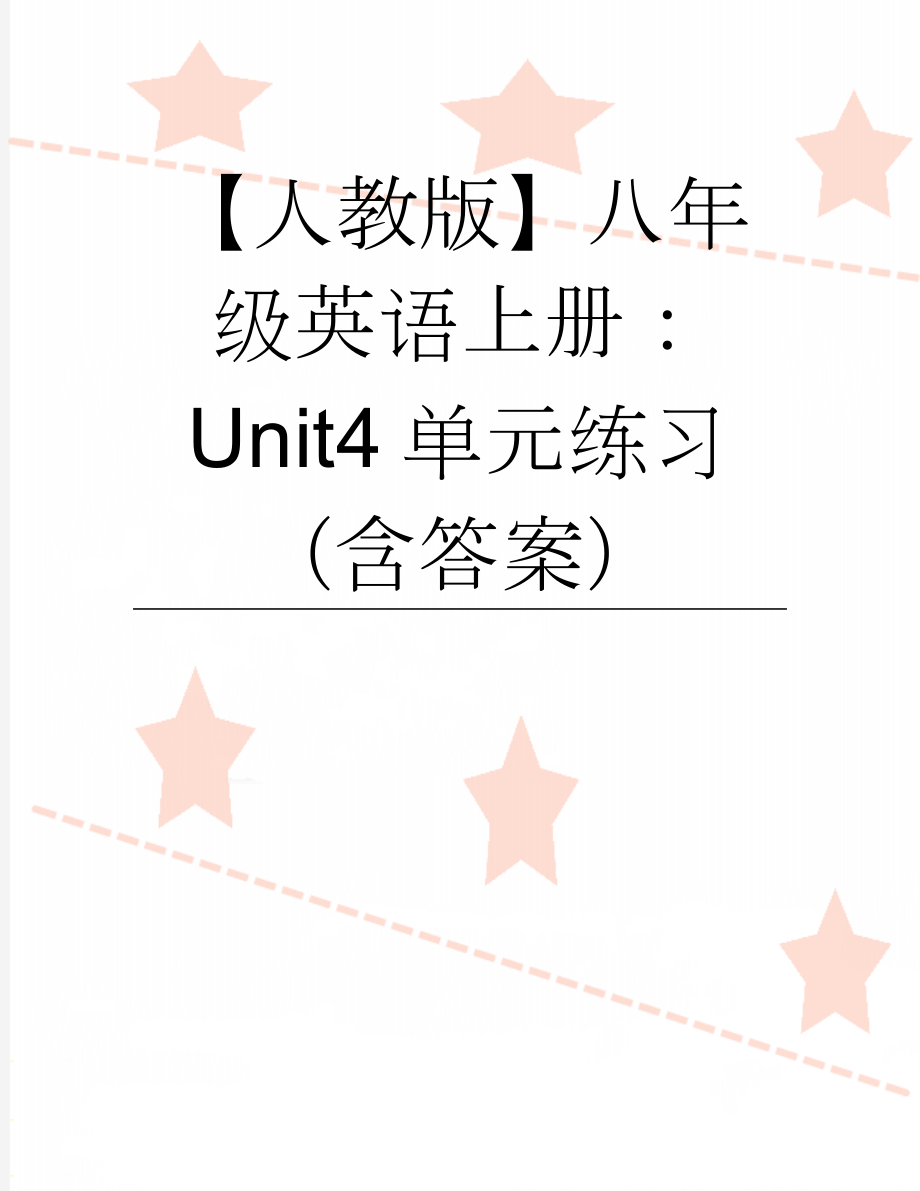 【人教版】八年级英语上册：Unit4单元练习（含答案）(9页).doc_第1页