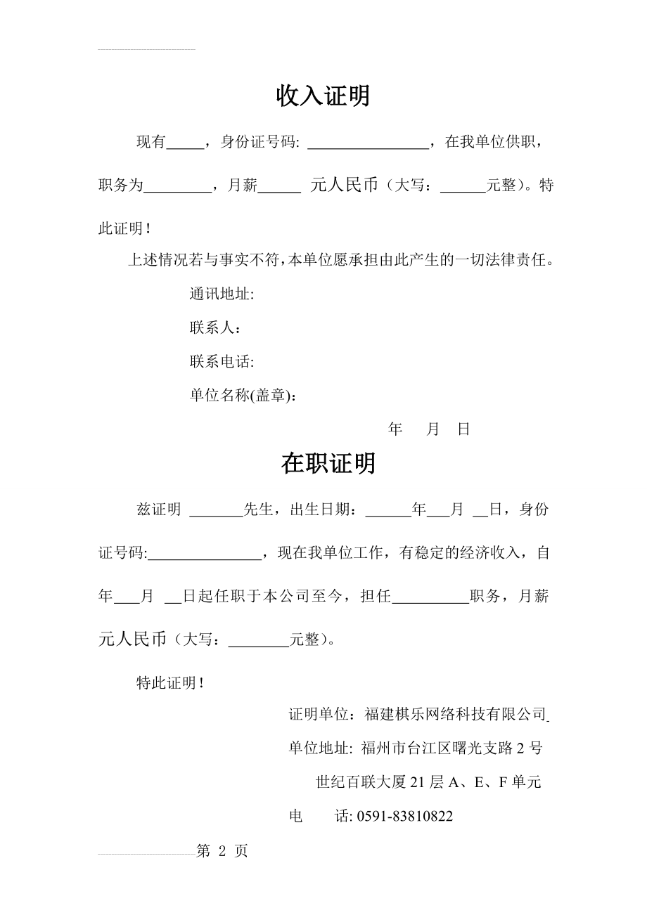 收入证明、在职证明、工作证明(3页).doc_第2页