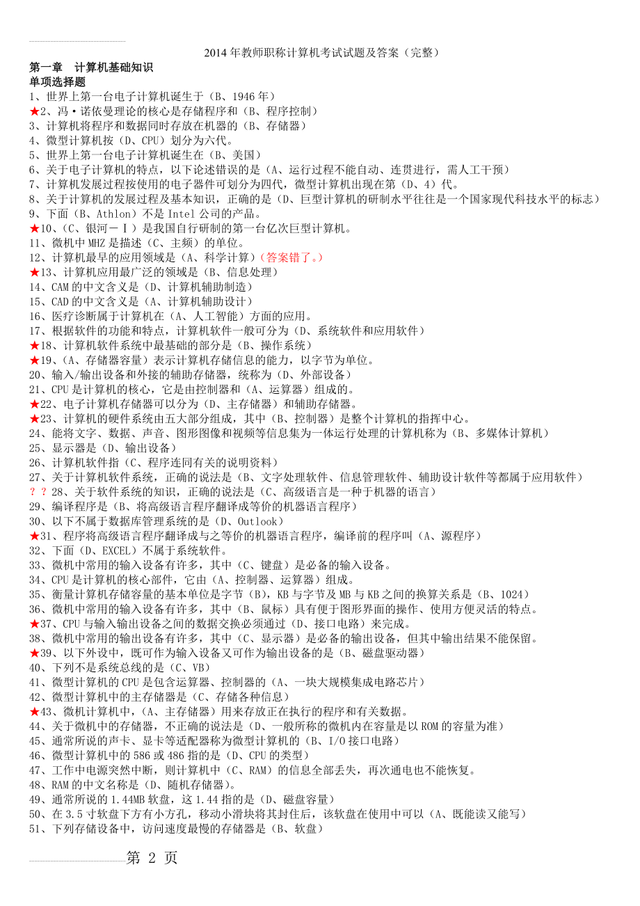 2014年教师职称计算机考试试题及答案(22页).doc_第2页