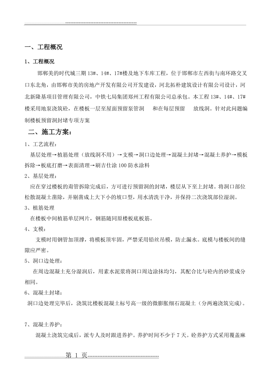 楼板预留洞封堵专项方案(3页).doc_第2页