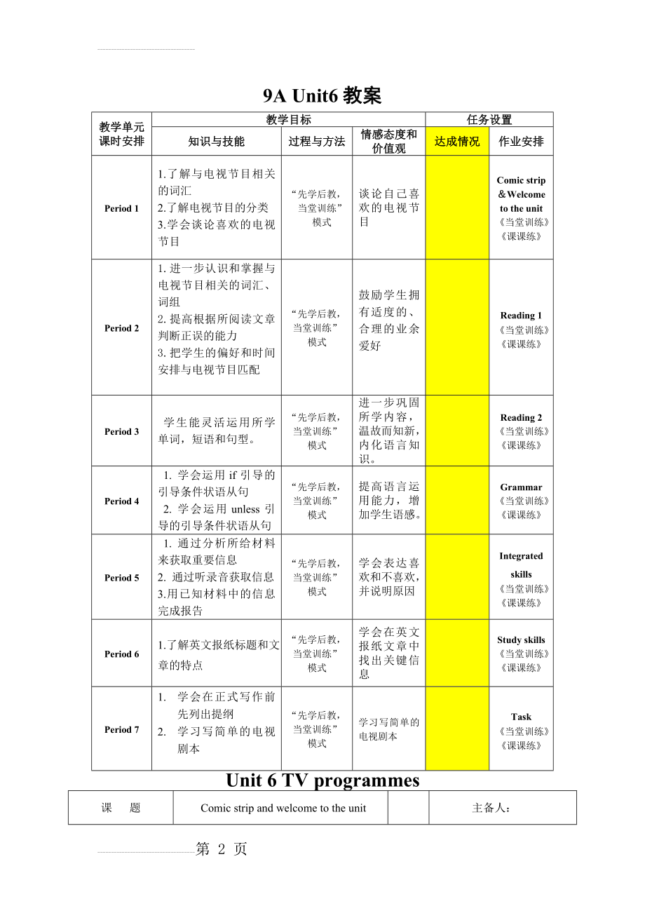 【牛津译林版】九年级上英语 Unit 6 单元导学案（表格版）(13页).doc_第2页