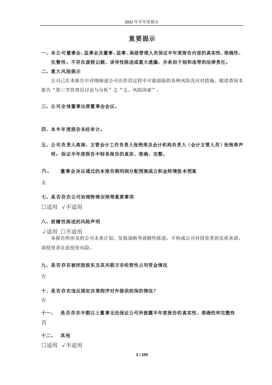 云涌科技：云涌科技2022年半年度报告.PDF_第2页