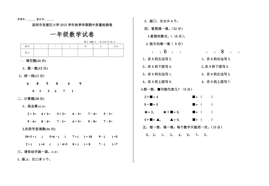 【人教版】学年秋一年级上数学期中试卷(2页).doc_第2页