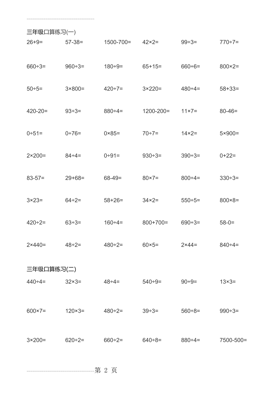 三年级下册口算卡1000题(9页).doc_第2页