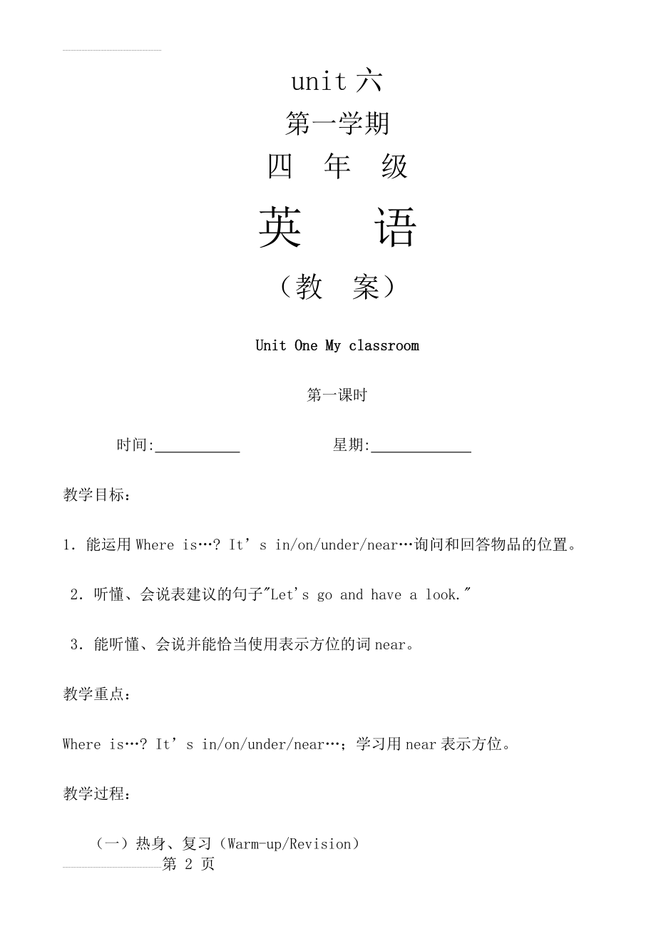 pep小学英语四年级上册教案　全册(68页).doc_第2页