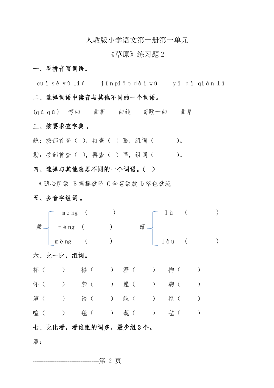 《草原》练习题2(11页).doc_第2页