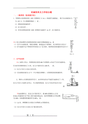 机械效率分类习题(4页).doc