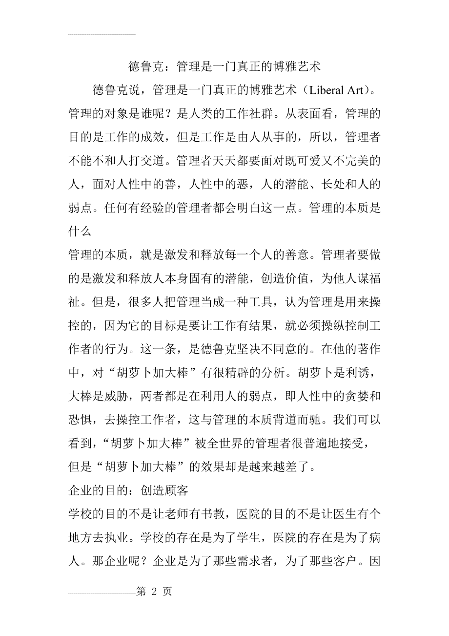 德鲁克：管理是一门真正的博雅艺术(4页).doc_第2页