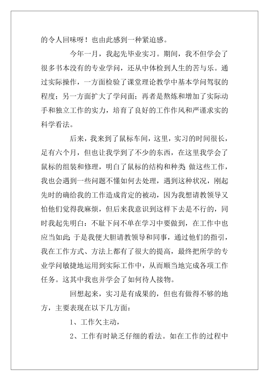 中专生的实习报告集合8篇.docx_第2页